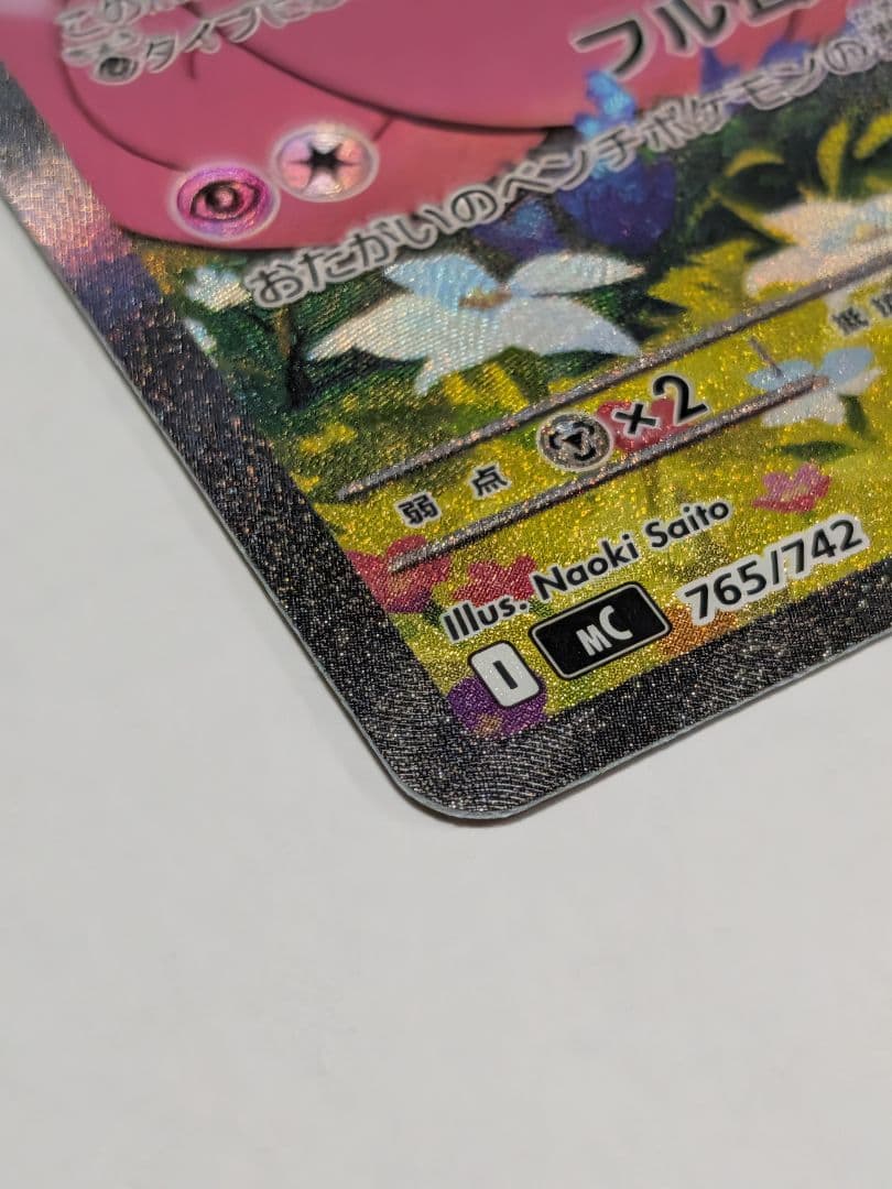 ポケモン/リーリエのピッピex SAR 765/742+【未開封】スタートデッキ