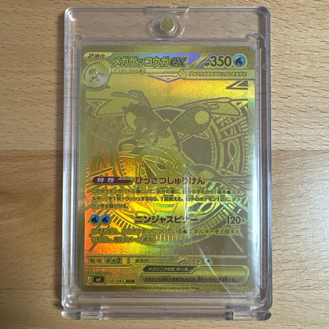 【本日発送】メガゲッコウガex MUR ニンジャスピナー