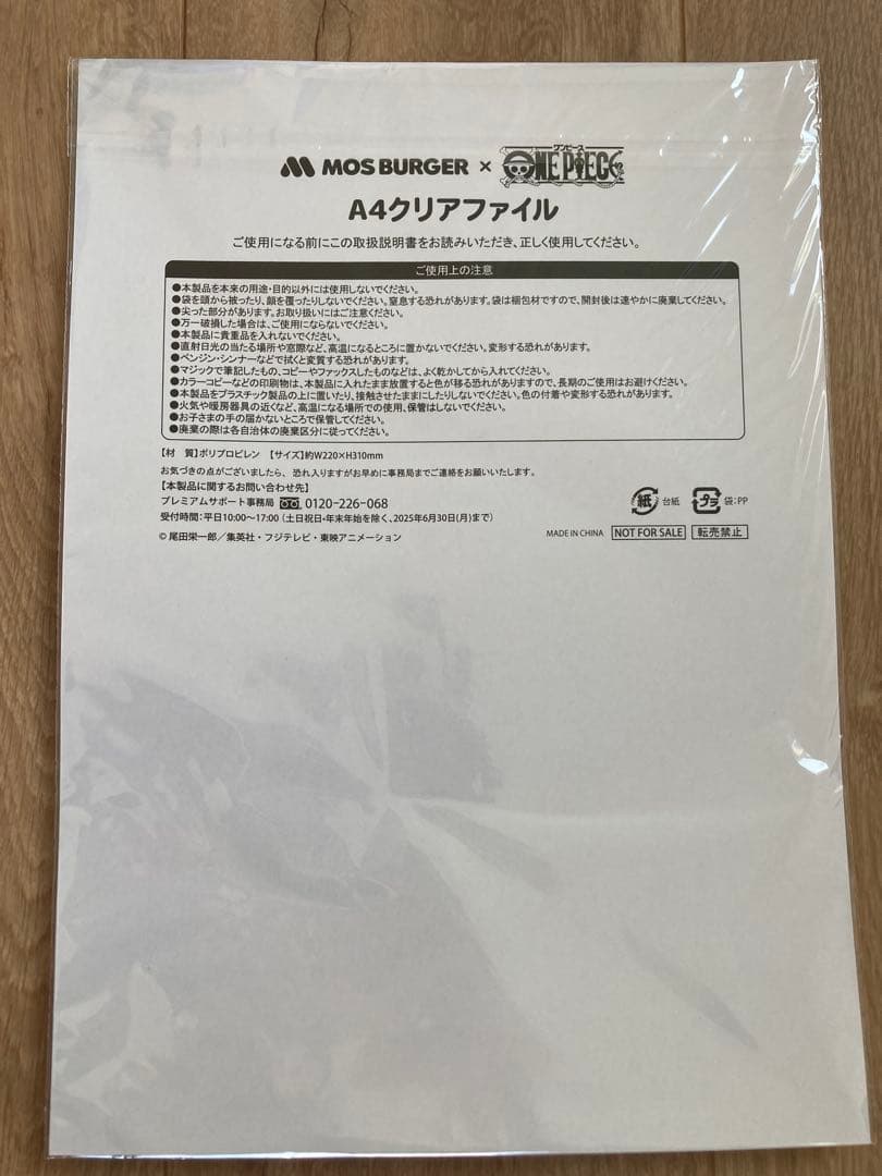 ワンピース✖️モスバーガー　2025福袋
