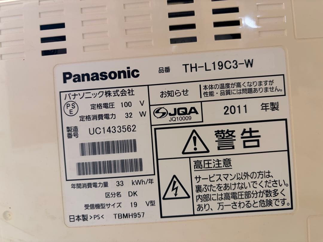 Panasonic TH-L19C3-W 液晶テレビ