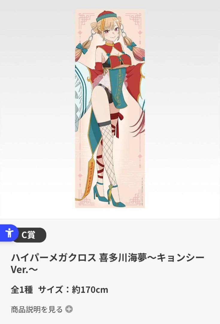 一番くじ　その着せかえ人形は恋をする　A賞　C賞　ラストワン　セット
