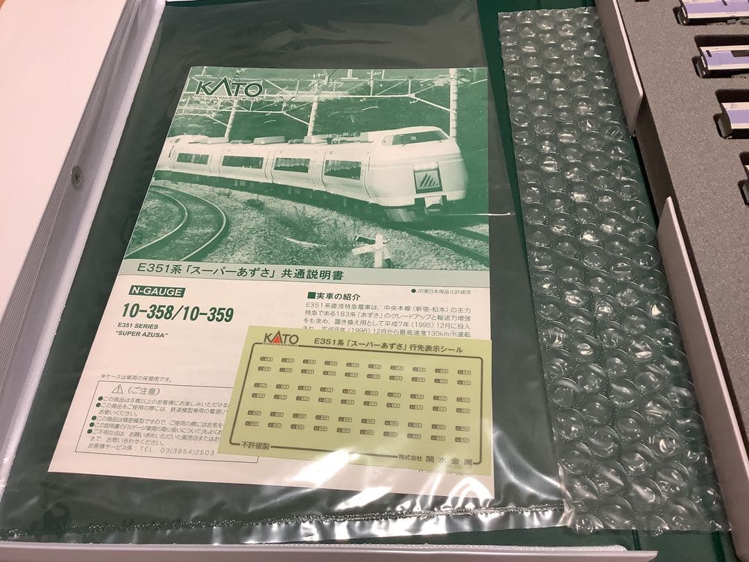 KATO 10-358 E351系「スーパーあずさ」8両基本セット