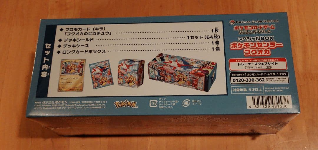 ポケカ　スペシャルBOX ポケモンセンターフクオカ