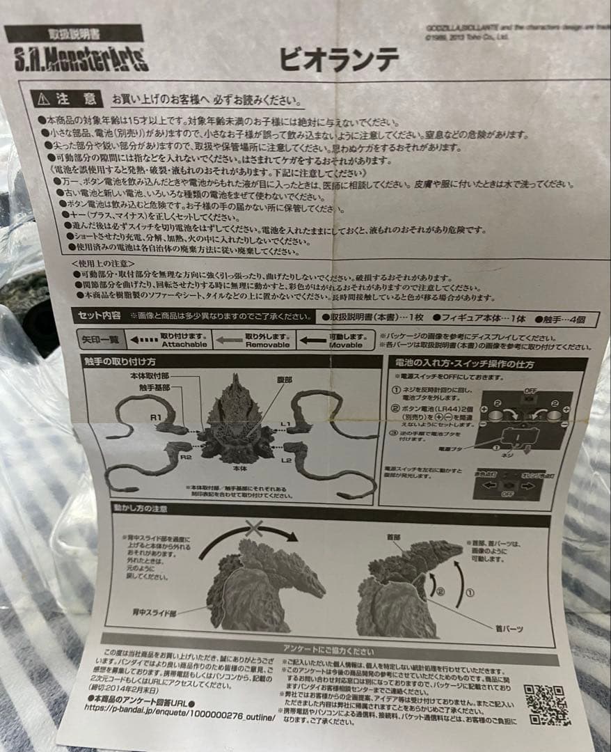 S.H.モンスターアーツ ビオランテ
