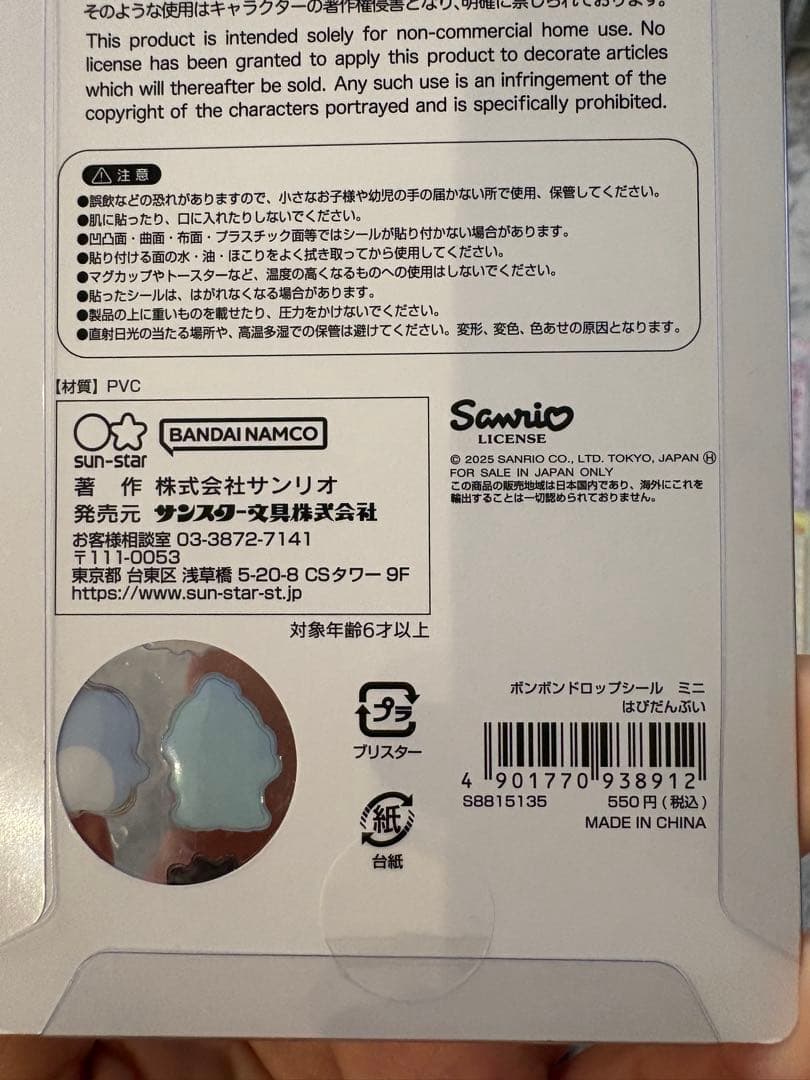 【正規品】サンリオ ミニドロ 8枚セット ボンボンドロップシール 新品未開封
