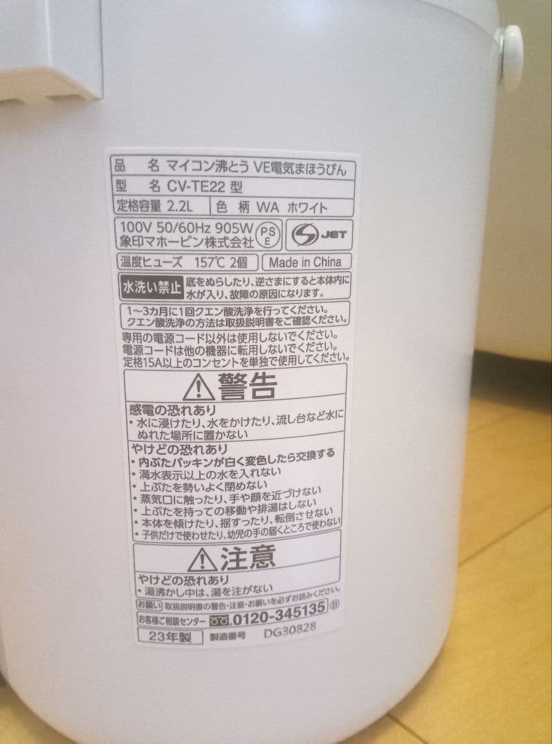 2023年製　象印電気ポット2.2L CV-TE22型　優湯生(ゆうとうせい）