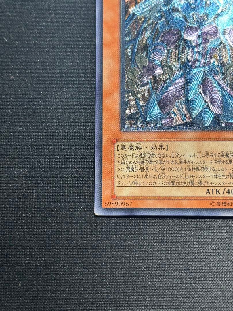 【準美品】遊戯王　幻魔星ラビエル レリーフ