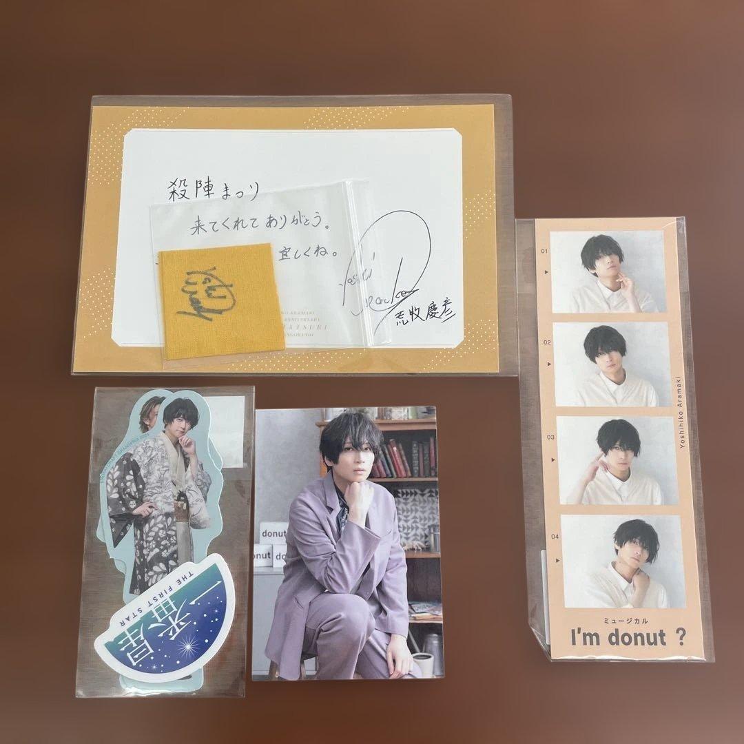 ❶荒牧慶彦 舞台 ヒプステ 薄桜鬼 バースデー ブロマイド 約130点まとめ売り