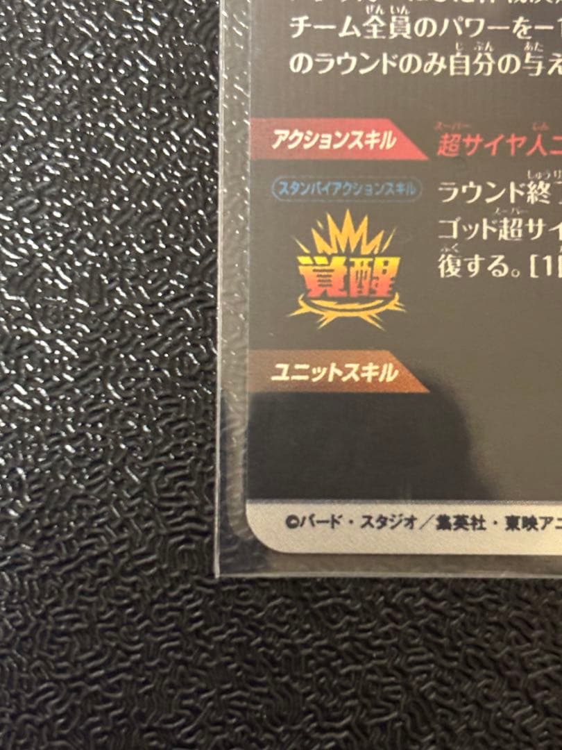 SDV-8-SECパラレル　孫悟空　 SDV-8-035パラレル　孫悟空:BR