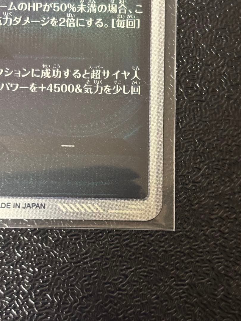 SDV-8-SECパラレル　孫悟空　 SDV-8-035パラレル　孫悟空:BR