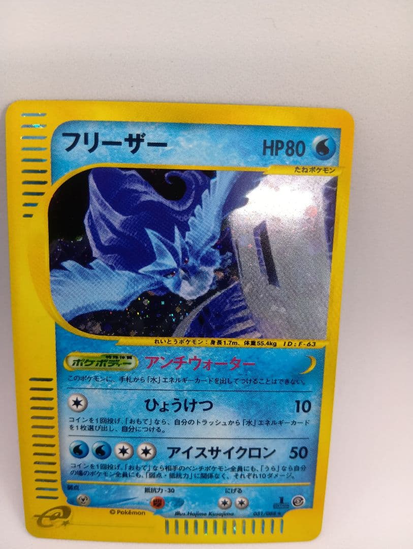 フリーザー★(キラ) eシリーズ初版031/088★第5弾　裏面左側白かけあり