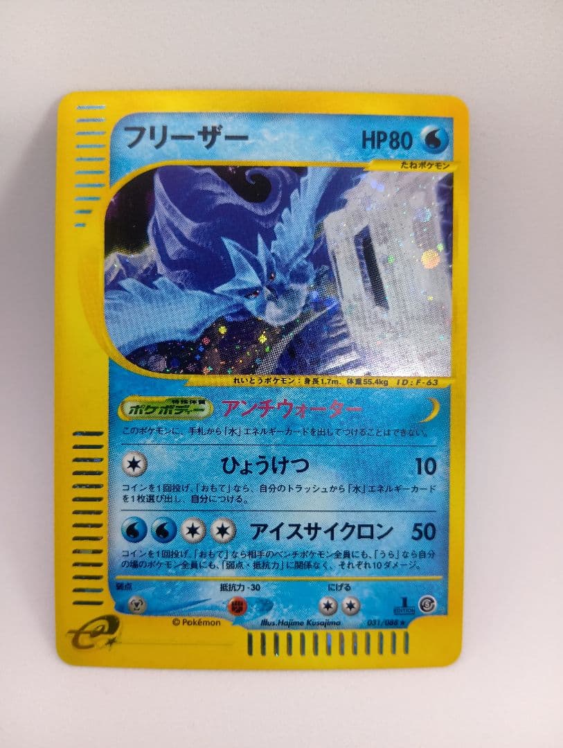 フリーザー★(キラ) eシリーズ初版031/088★第5弾　裏面左側白かけあり