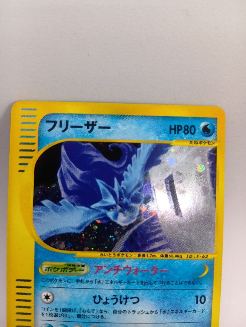 フリーザー★(キラ) eシリーズ初版031/088★第5弾　裏面左側白かけあり