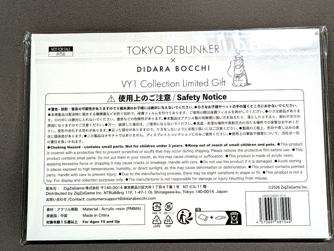 東京ディバンカー 灰園翔平 アクリルスタンド