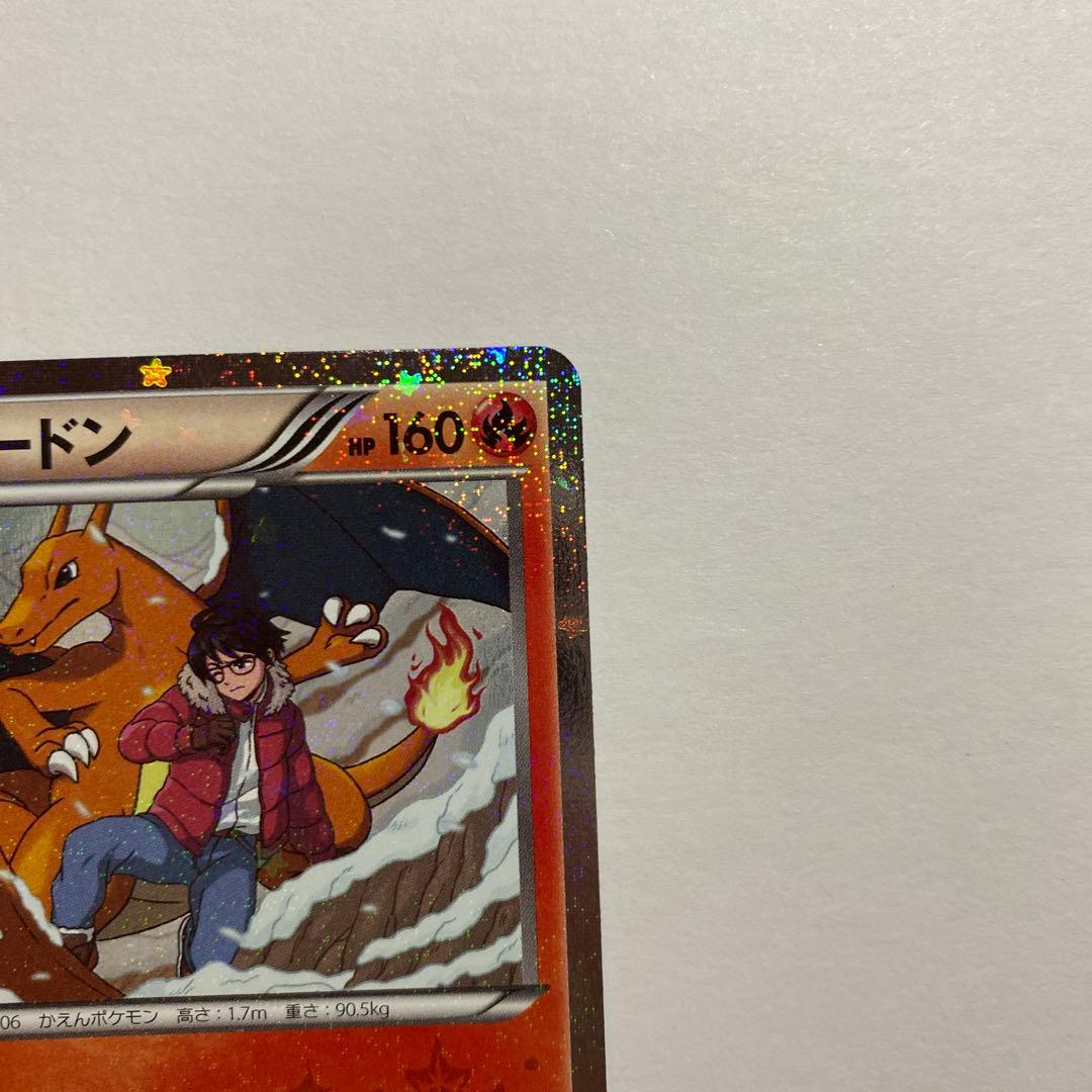 リザードン U CP3 ポケキュンコレクション 005/032 　①