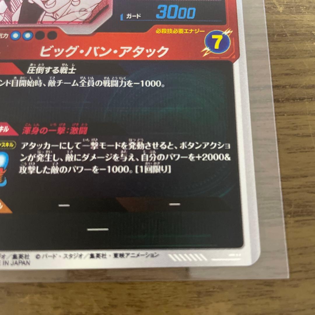 よっしゃ　ベジットAPT-0016 SRパラレル⭐︎