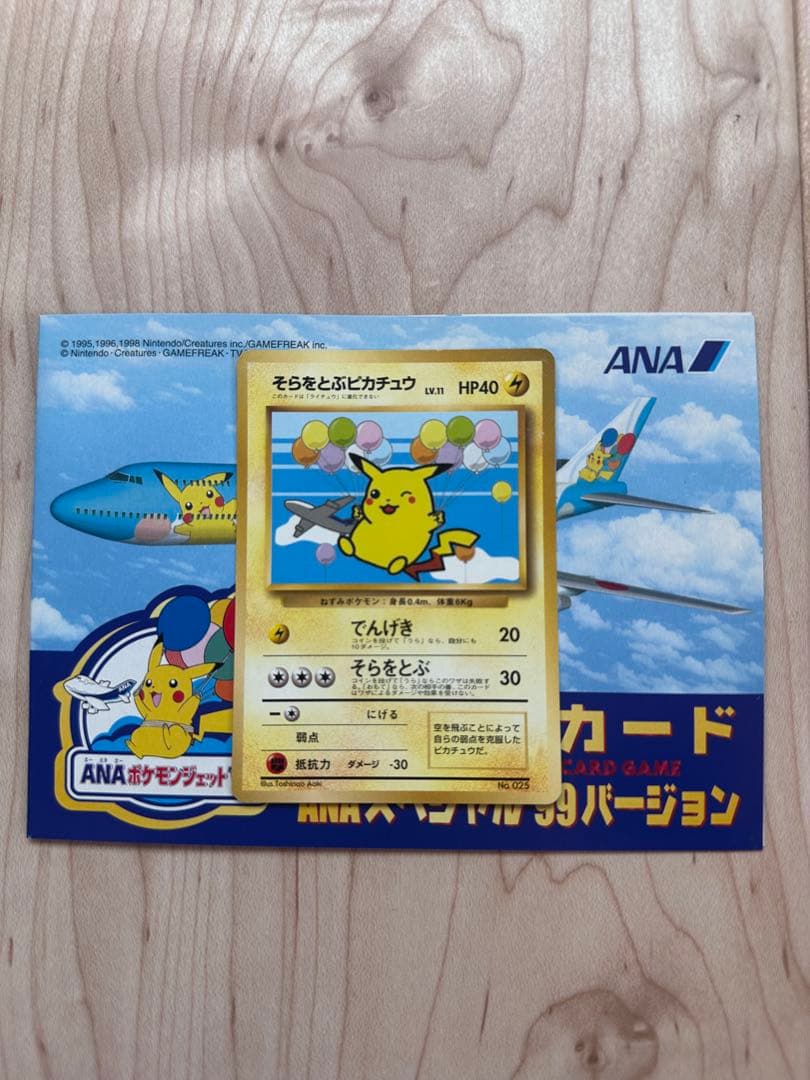 ポケモンカード ANA スペシャル99バージョン ピカチュウ フリーザー
