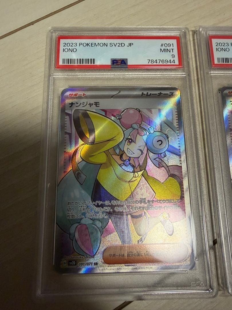 2023 POKEMON SV2D JP ナンジャモ #091