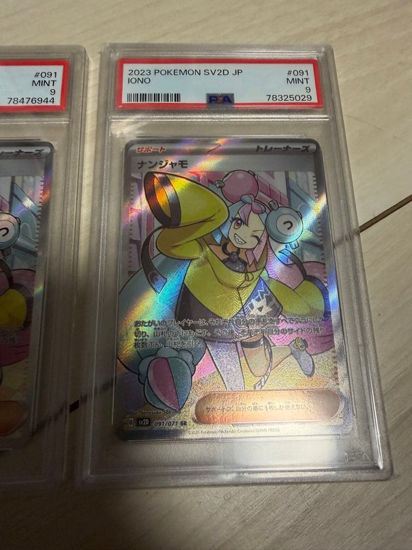 2023 POKEMON SV2D JP ナンジャモ #091