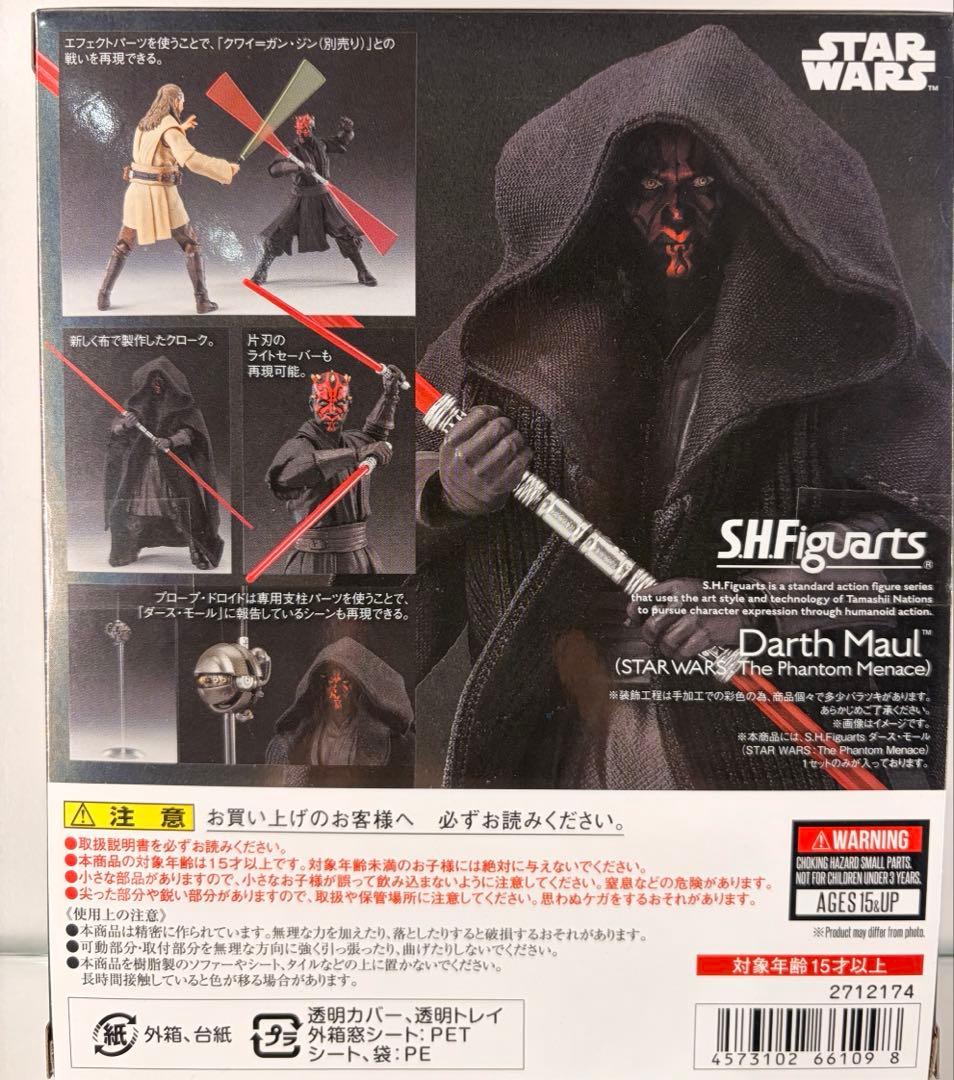 STAR WARS shfiguarts フィギュアーツ　ダースモール