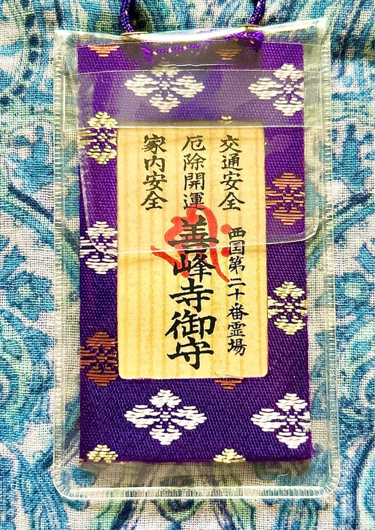 金運！魔除け！京都善峯寺　祈祷済み　魂入り鍍金千手観音様　御守り護符