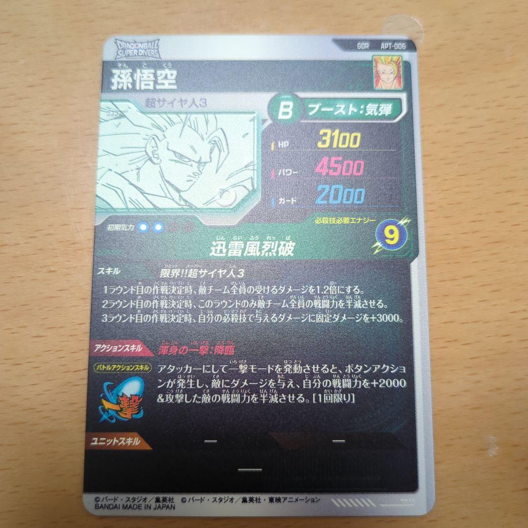 ドラゴンボール スーパーダイバーズ アドバンスパック GDR SR Nパラレル