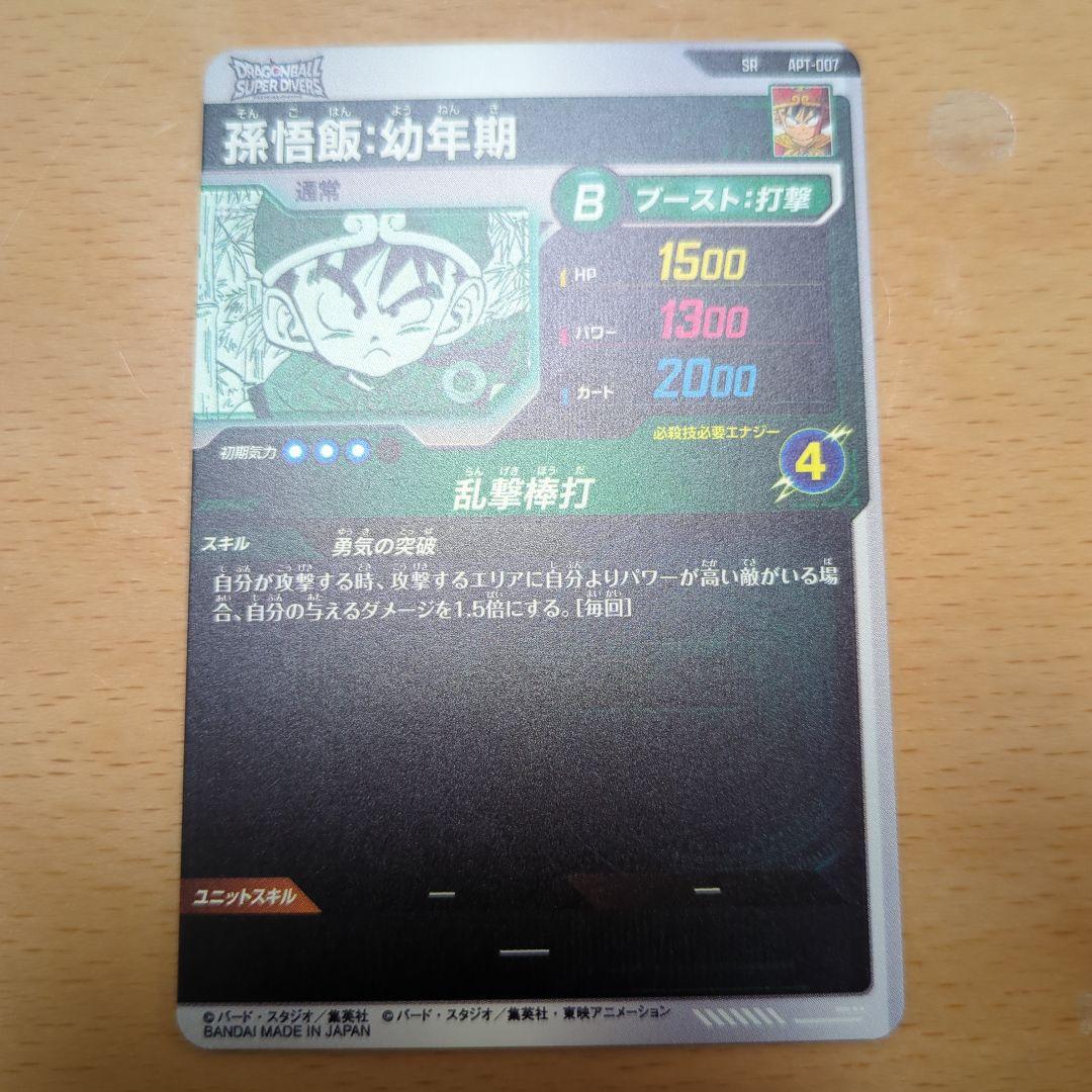 ドラゴンボール スーパーダイバーズ アドバンスパック GDR SR Nパラレル