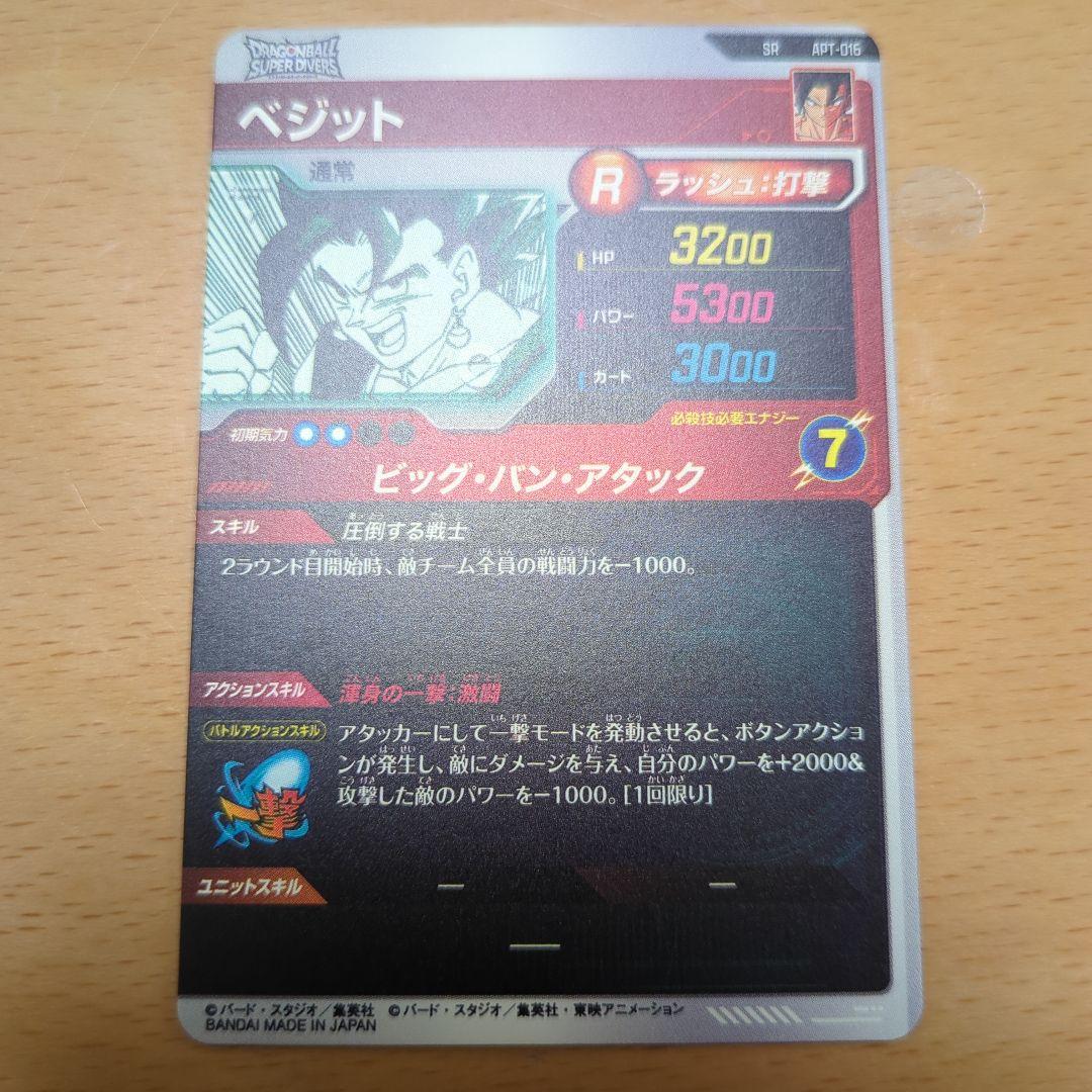 ドラゴンボール スーパーダイバーズ アドバンスパック GDR SR Nパラレル