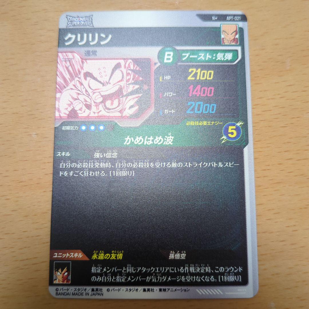 ドラゴンボール スーパーダイバーズ アドバンスパック GDR SR Nパラレル