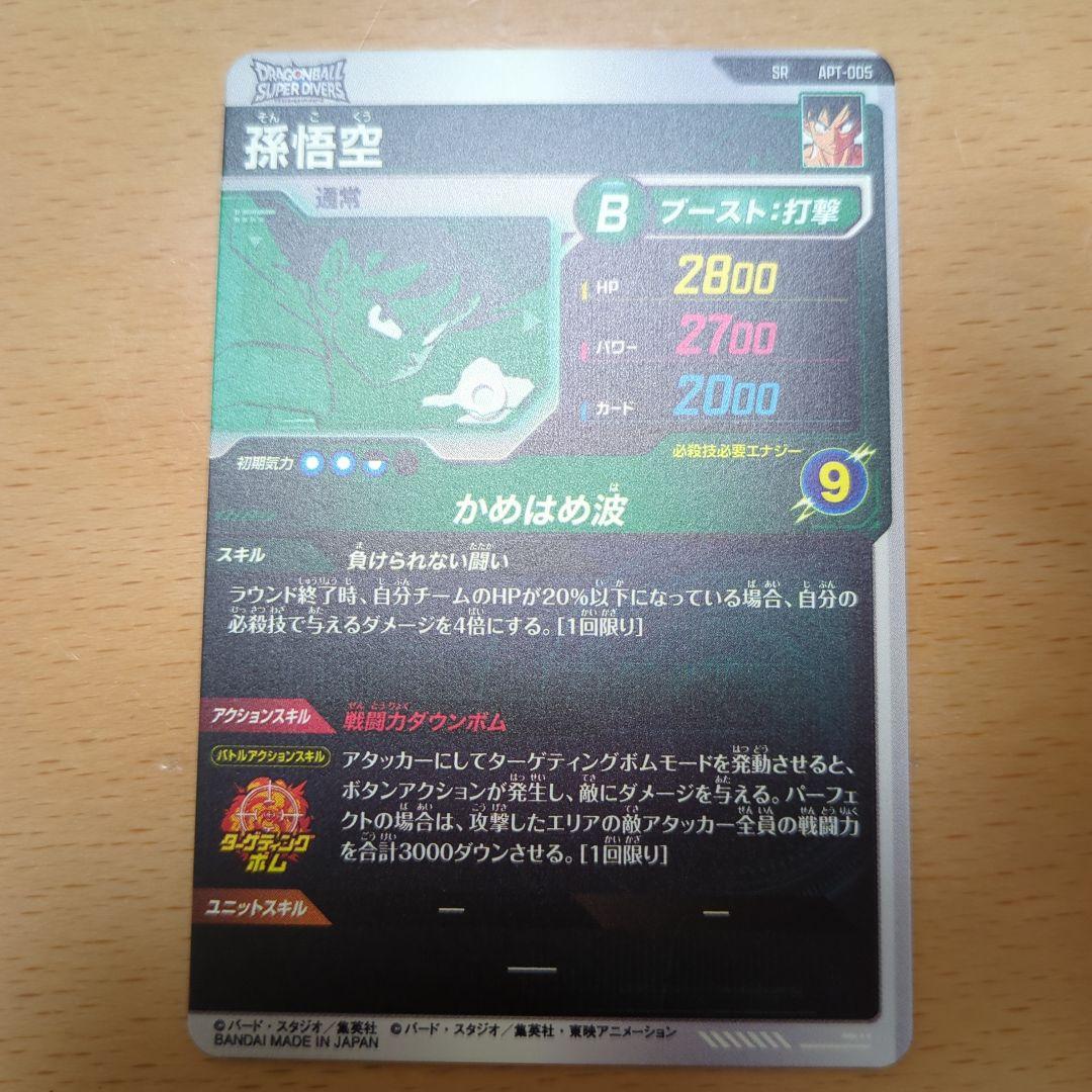 ドラゴンボール スーパーダイバーズ アドバンスパック GDR SR Nパラレル