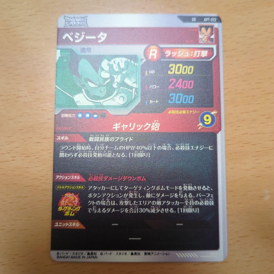 ドラゴンボール スーパーダイバーズ アドバンスパック GDR SR Nパラレル