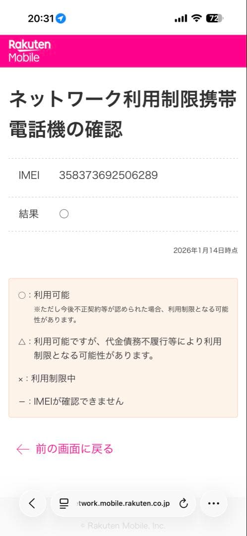 極美品Rakuten Hand 5G クリムゾンレッド 128GB SIMフリー