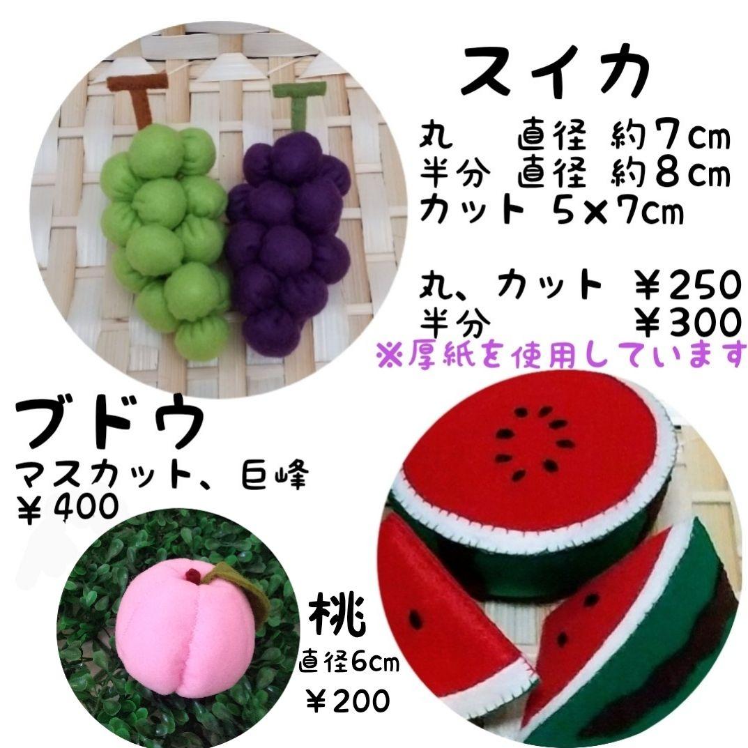 フェルト ままごと 果物