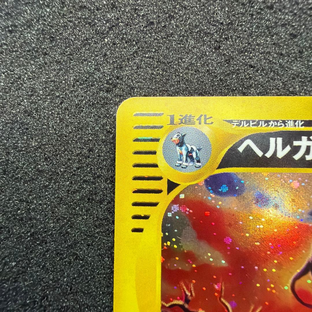 ヘルガー ★ 拡張パック第2弾 地図にない町 071/092 アンリミ