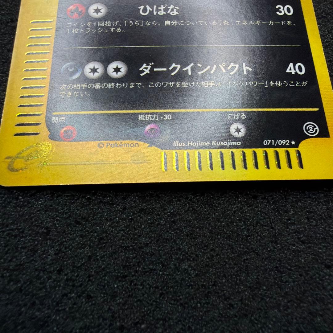 ヘルガー ★ 拡張パック第2弾 地図にない町 071/092 アンリミ