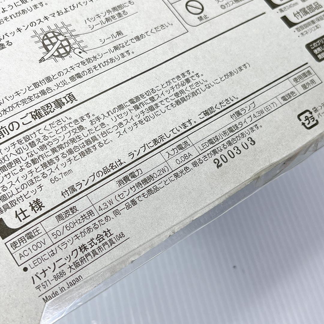 【未使用✨送料無料】LED電球ポーチライト（センサ付）
