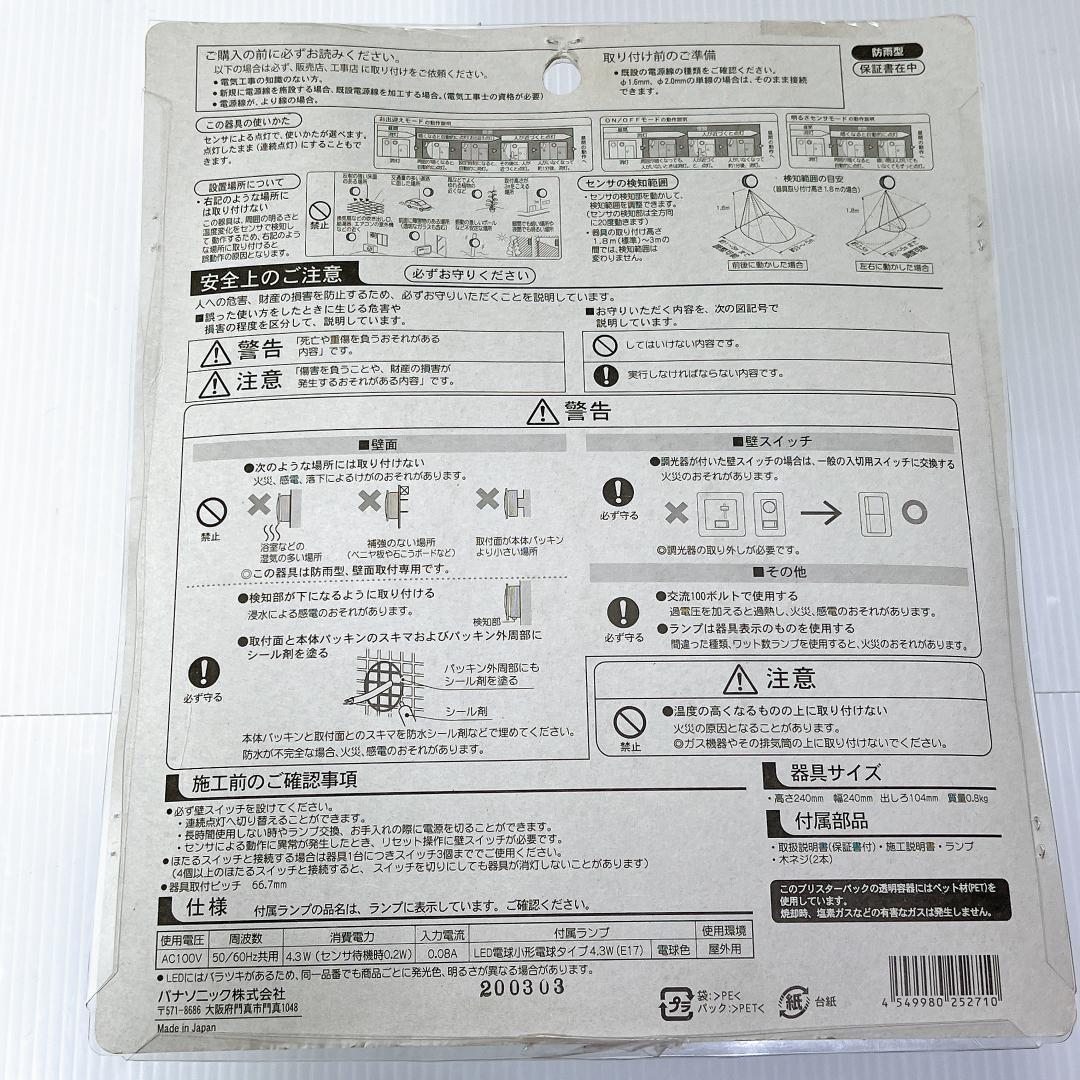 【未使用✨送料無料】LED電球ポーチライト（センサ付）