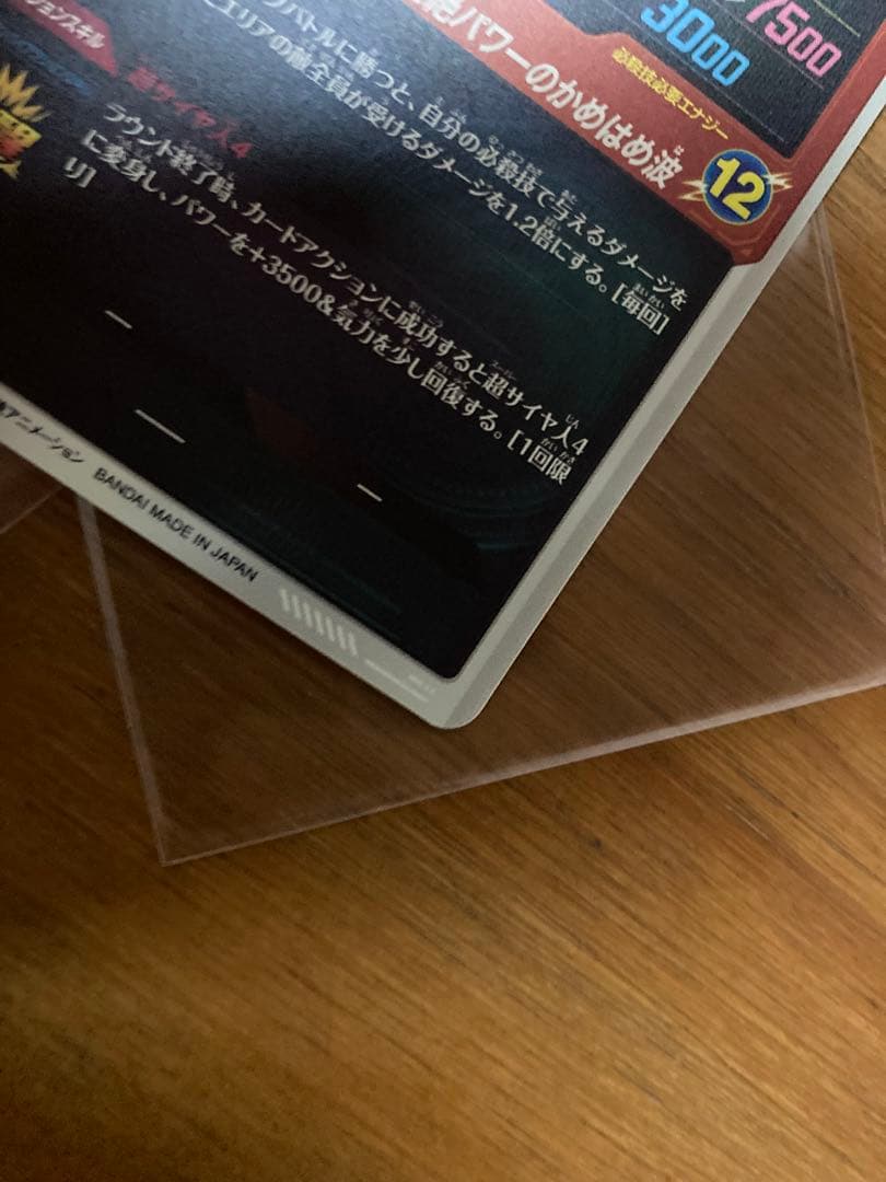 ドラゴンボールスーパーダイバーズ SDV4-060 パラレル　孫悟空:DA