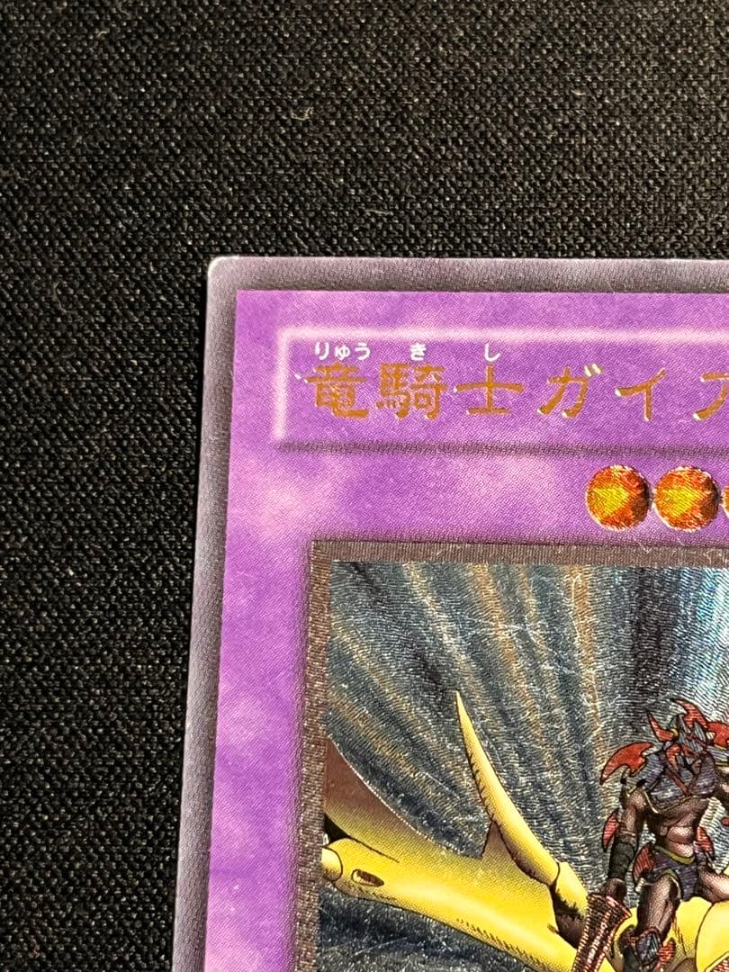 遊戯王 竜騎士ガイア 309-057 レリーフ アルティメットレア