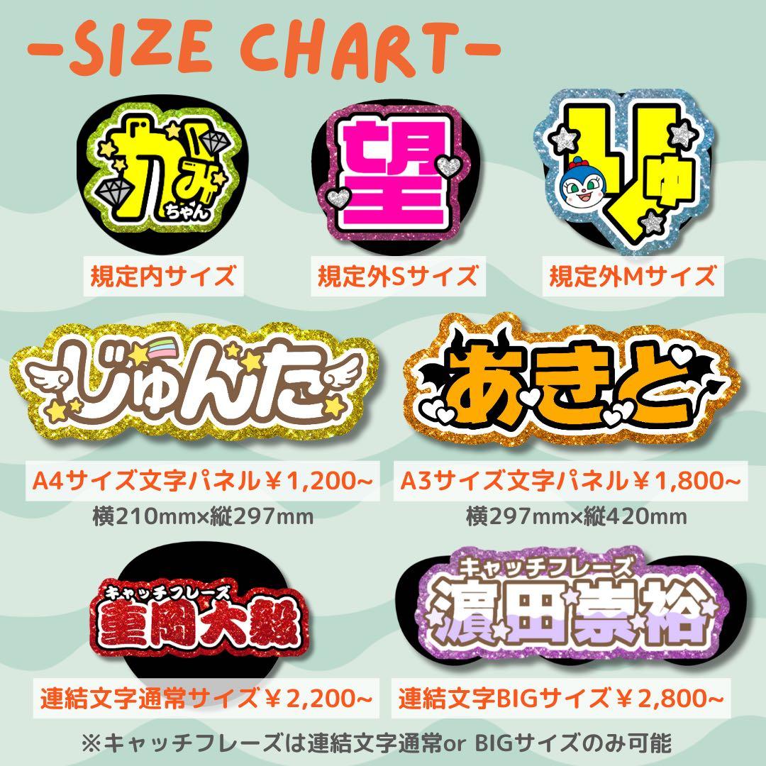 ちょこ　オーダー　うちわ文字　団扇屋さん　連結　文字パネル　ファンサ
