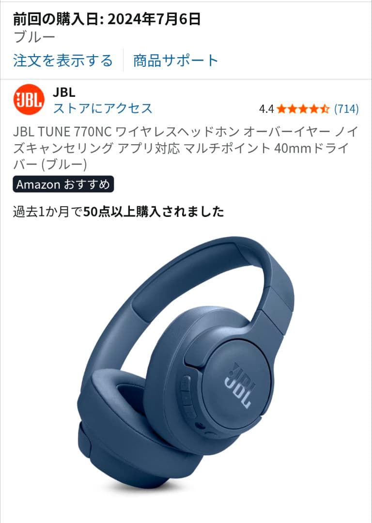 グ*ン様 ☆美品☆JBL TUNE770NC ブルー ノイキャン
