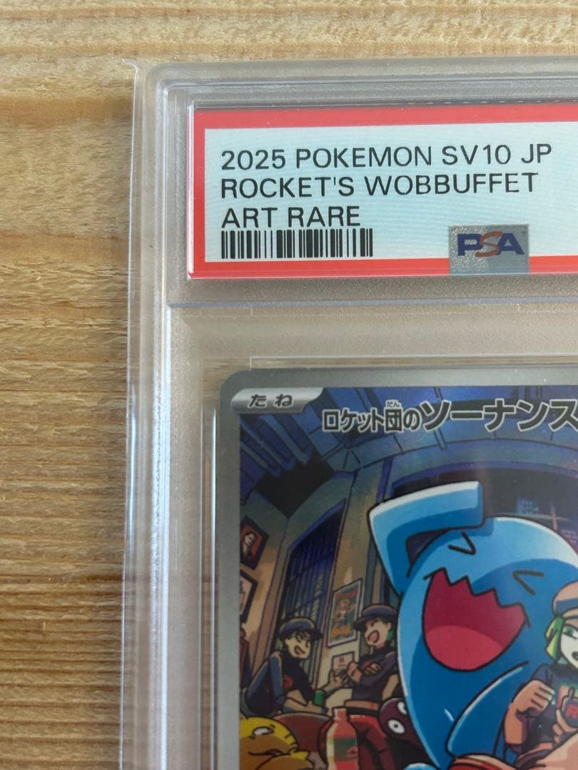 【PSA10】ロケット団のソーナンス AR ポケモンカード ロケット団の栄光