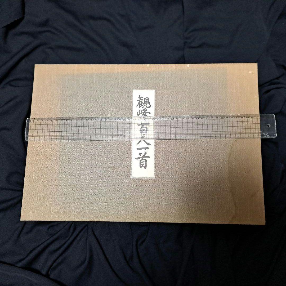 日本習字　観峰百人一首　100枚