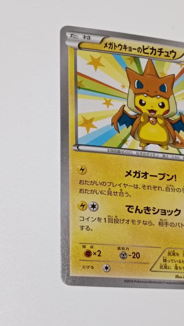 り*ん様 メガトウキョーのピカチュウ PROMO XYシリーズプロモーションカー