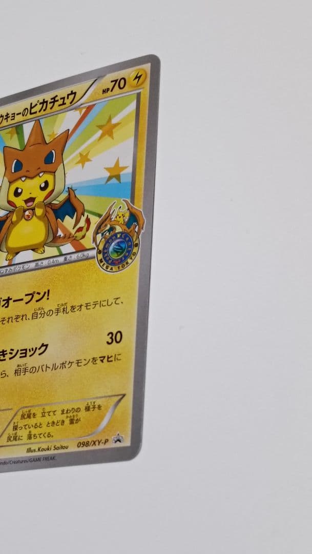 り*ん様 メガトウキョーのピカチュウ PROMO XYシリーズプロモーションカー