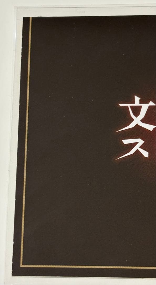 文豪ストレイドッグス　　太宰治　グッズセット