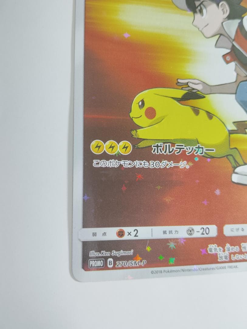レッドのピカチュウ：ポケモンセンター オープン20周年記念 PROMO SM-P