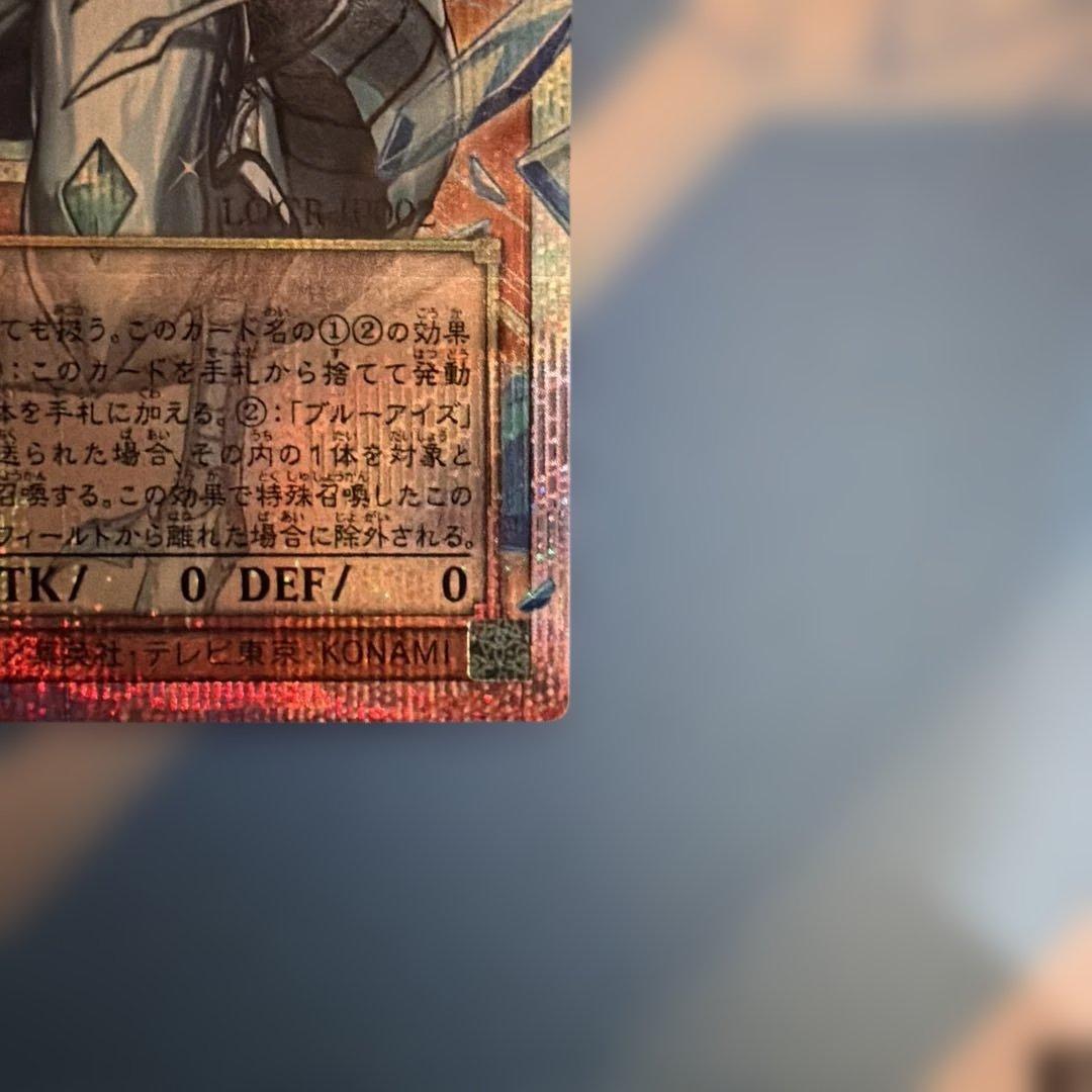 遊戯王　蒼の深淵 ディープアイズ・ホワイト・ドラゴン① プリズマ