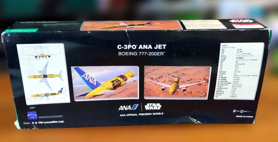 航空機・ヘリコプター 1/200 777-200ER JA743A C-3PO ANA JET