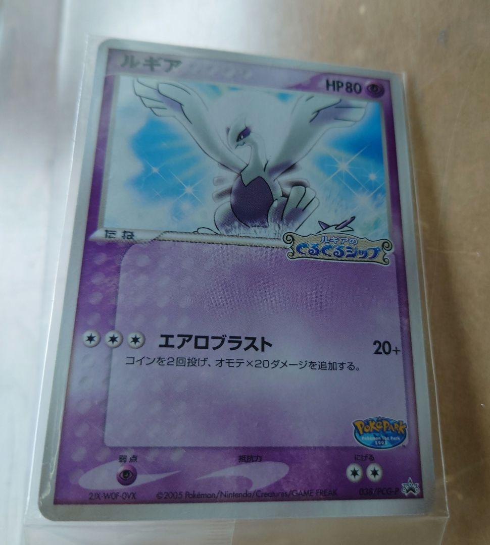 ポケパークのルギア 未開封